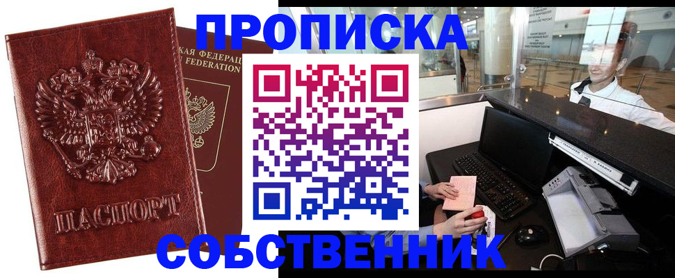 временная регистрация 2025 в Глазове