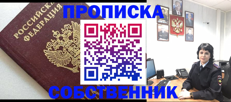 прописка в Глазове