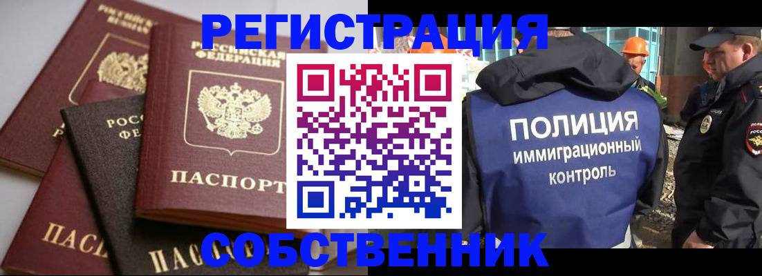 прописка для работы в Глазове