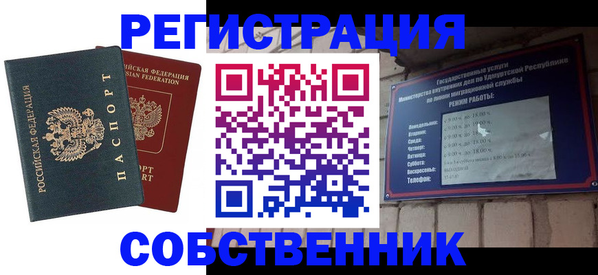 прописка 2025 в Глазове
